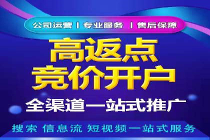 搜索开户返点政策下的广告投放策略